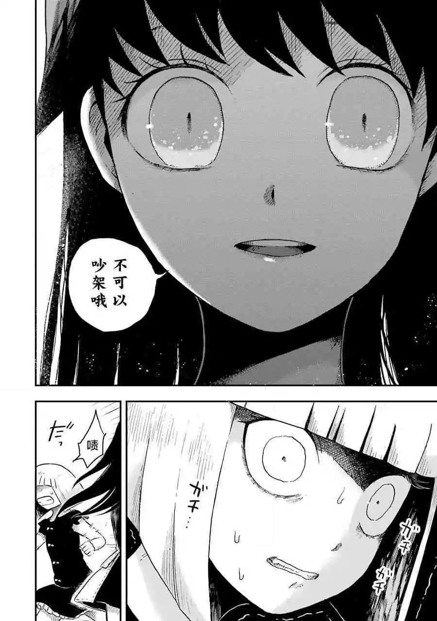 《Children》第3话 模仿 第24页