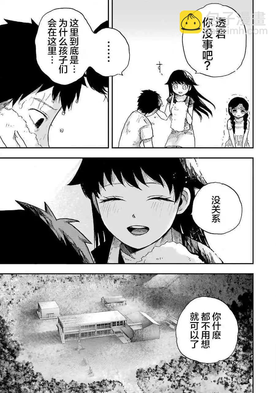 《Children》第3话 模仿 第25页