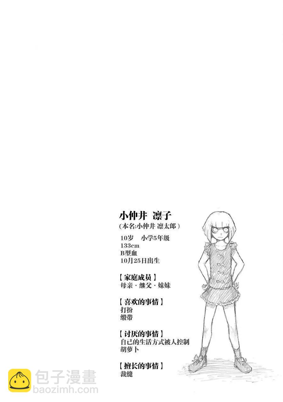 《Children》第3话 模仿 第28页