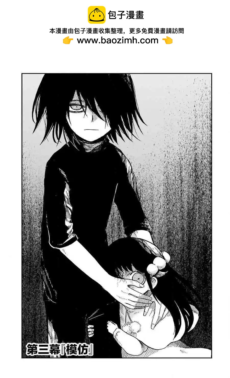 《Children》第3话 模仿 第2页
