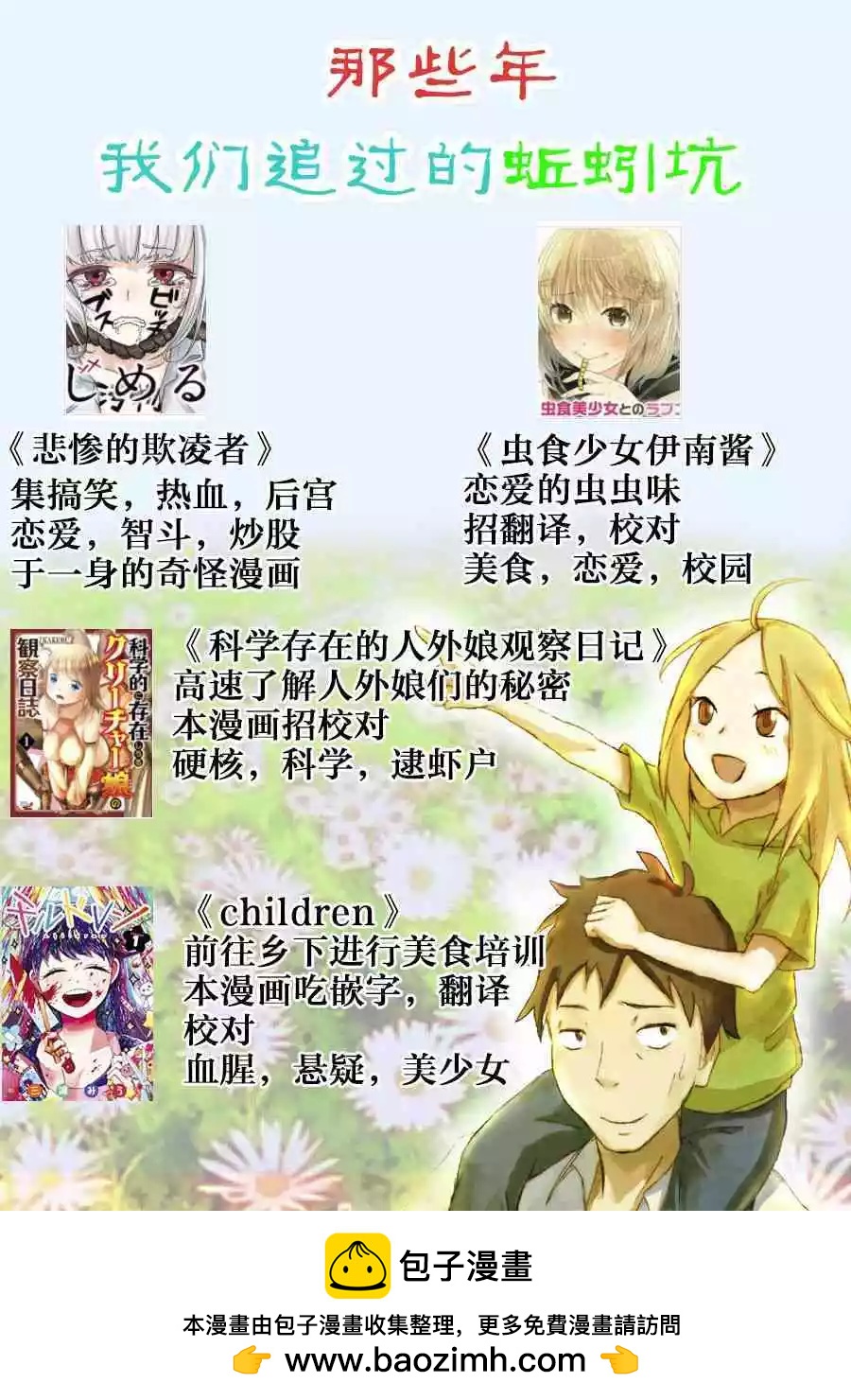 《Children》第3话 模仿 第31页
