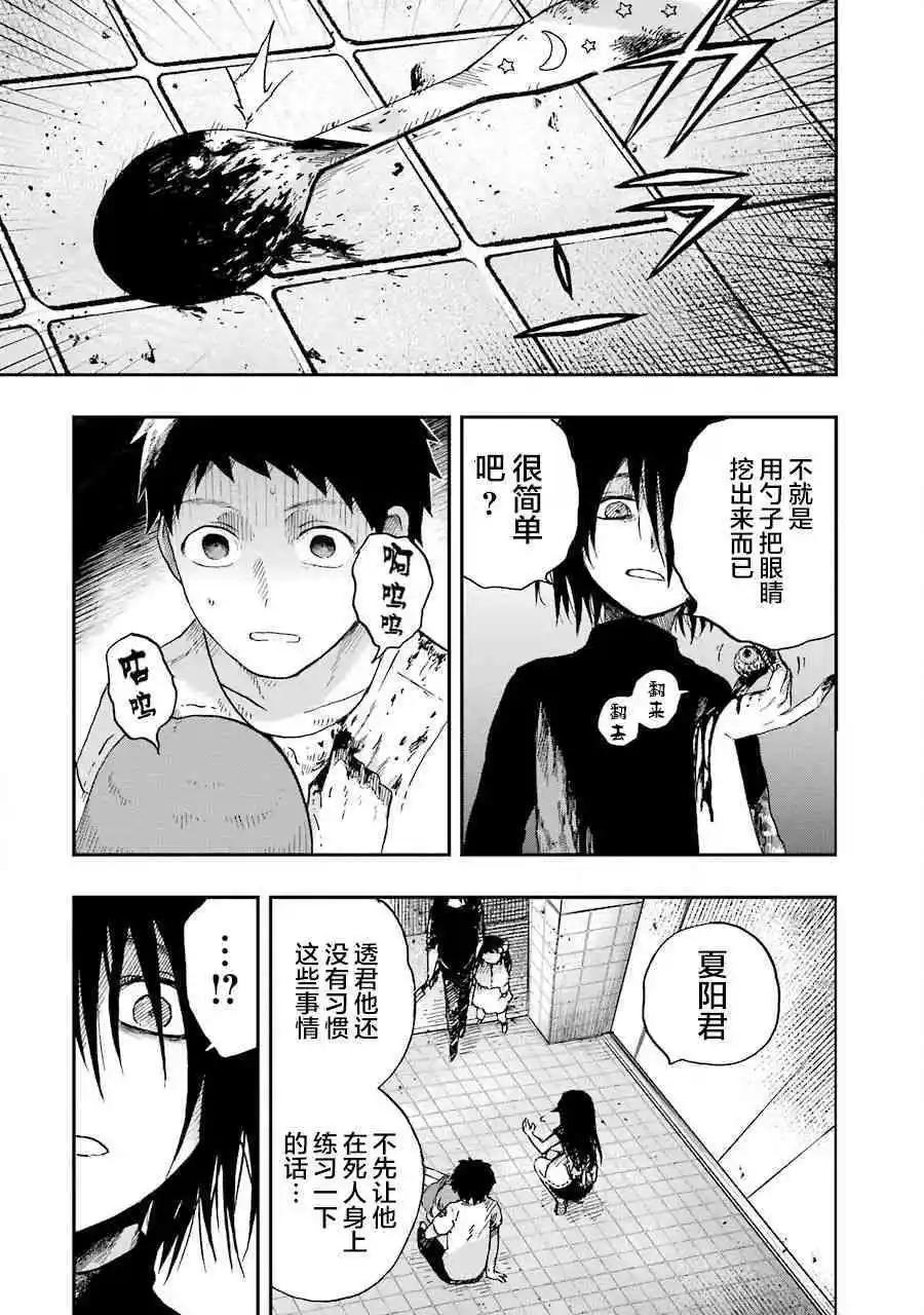 《Children》第3话 模仿 第3页