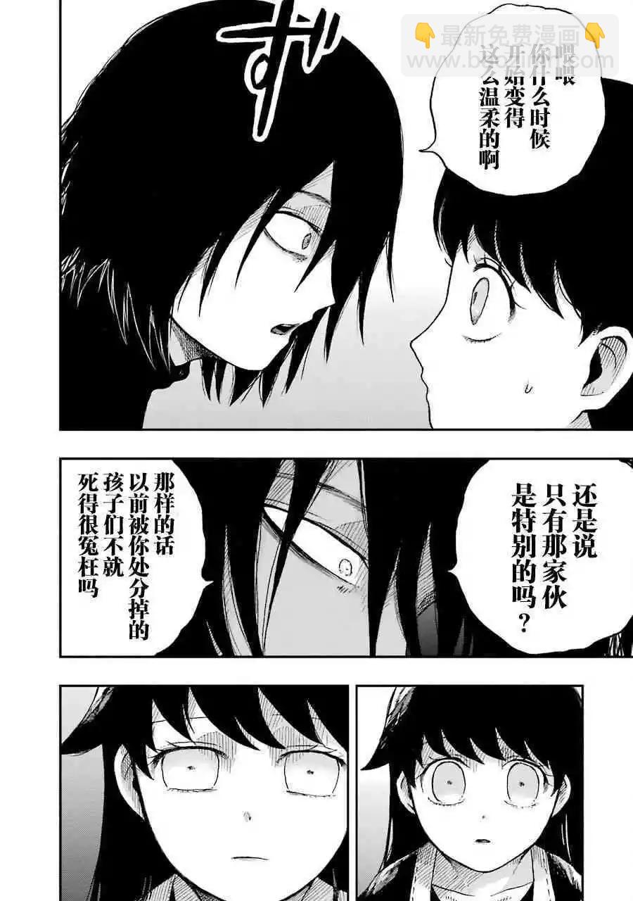 《Children》第3话 模仿 第4页