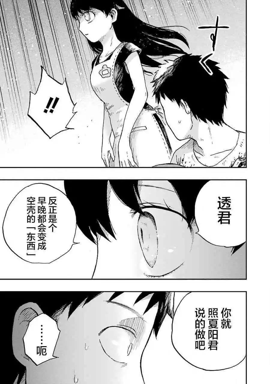 《Children》第3话 模仿 第5页