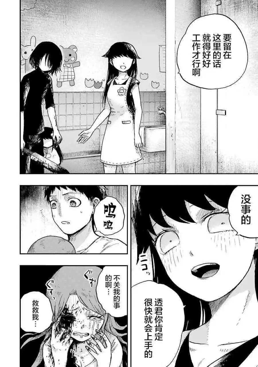 《Children》第3话 模仿 第6页