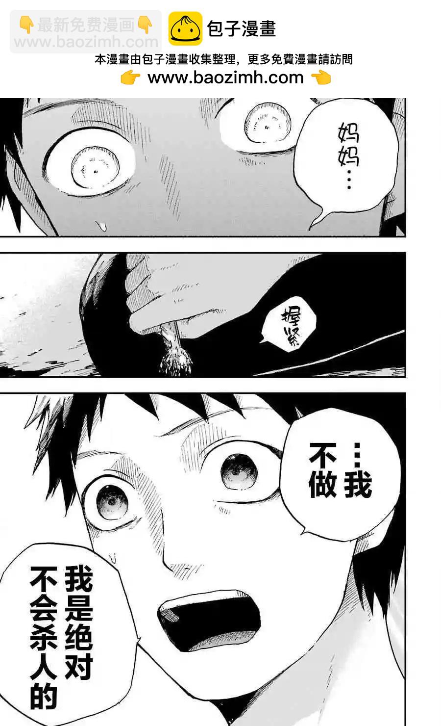 《Children》第3话 模仿 第7页