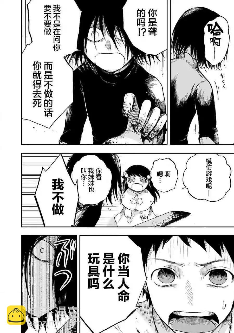 《Children》第3话 模仿 第8页