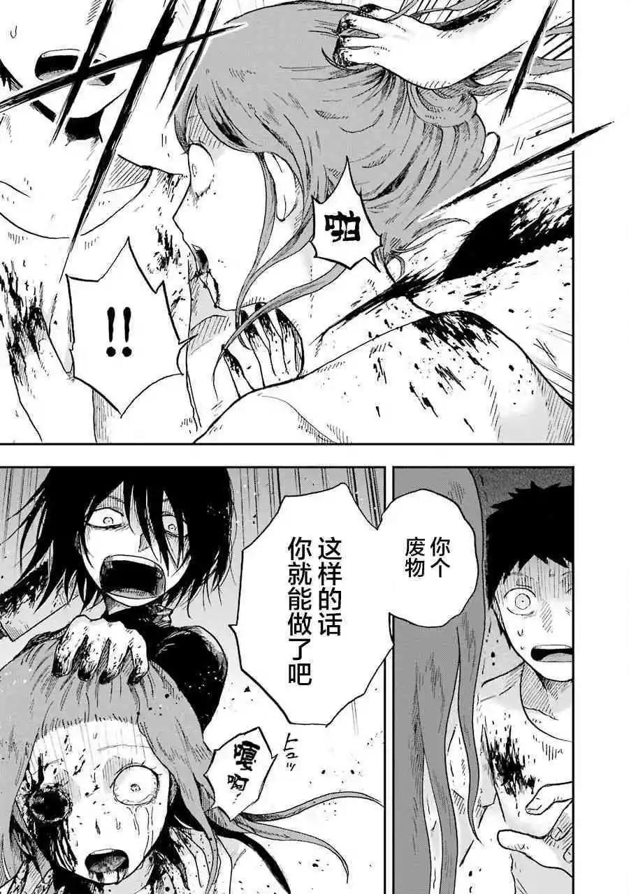 《Children》第3话 模仿 第9页
