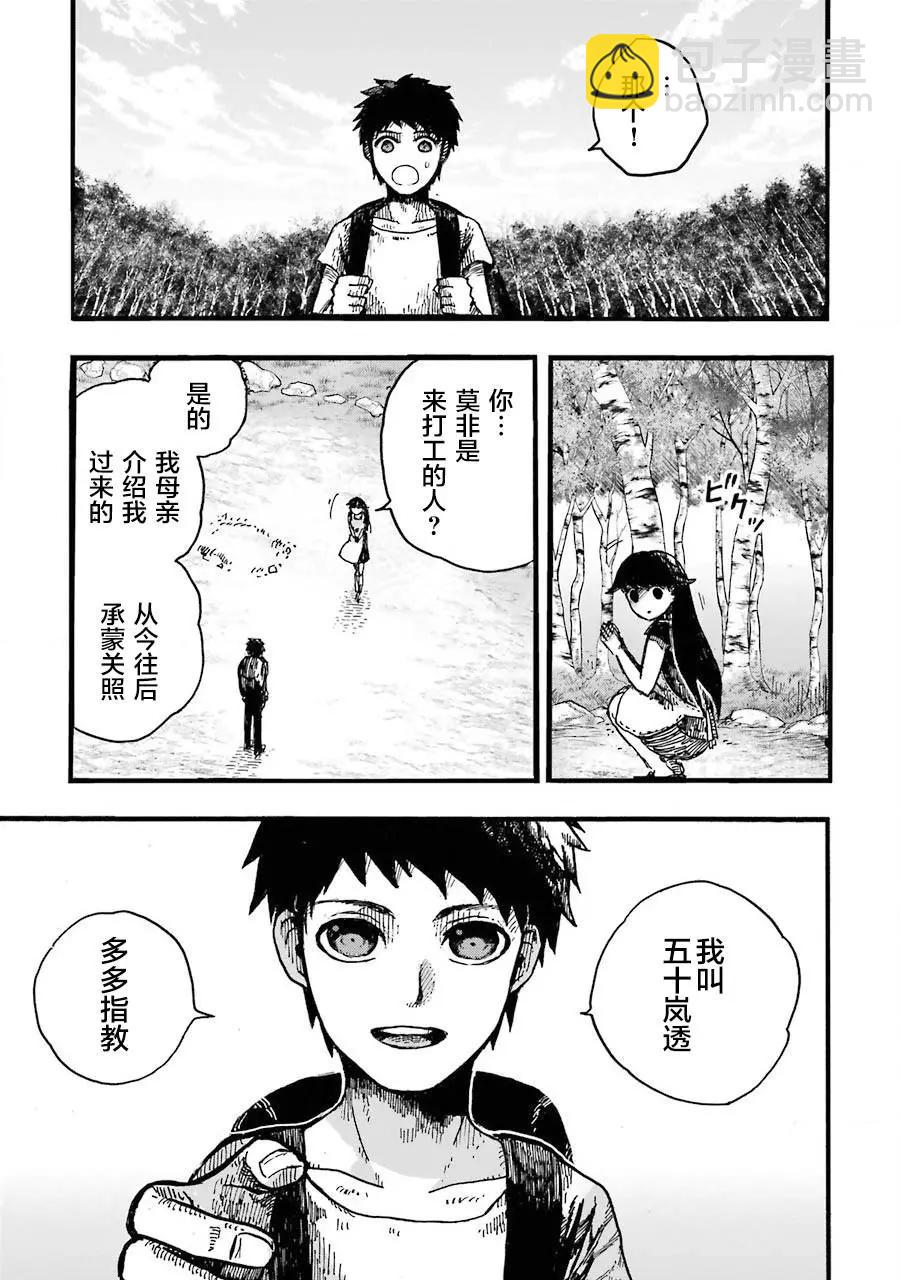 《Children》第01话 第11页