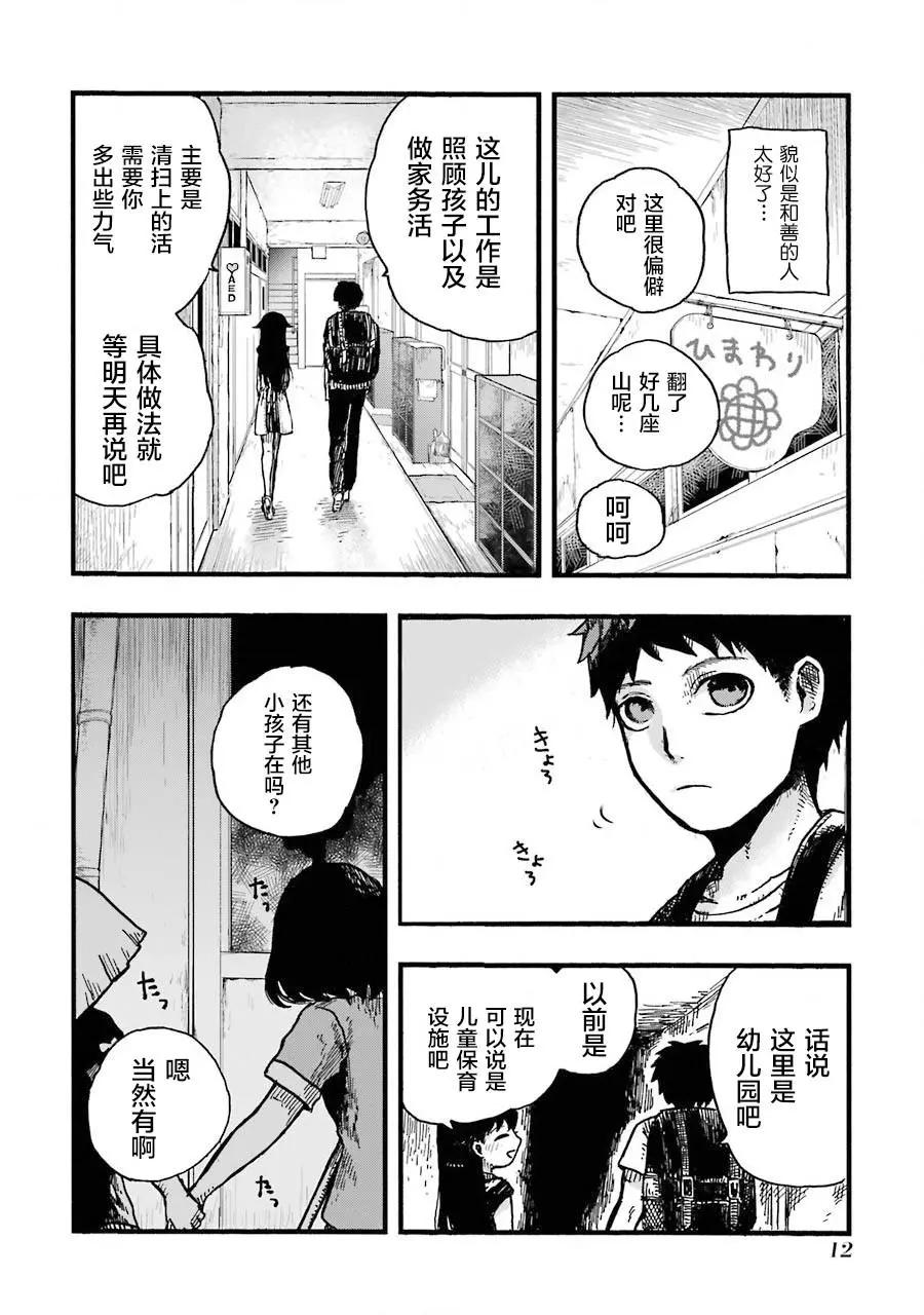《Children》第01话 第14页