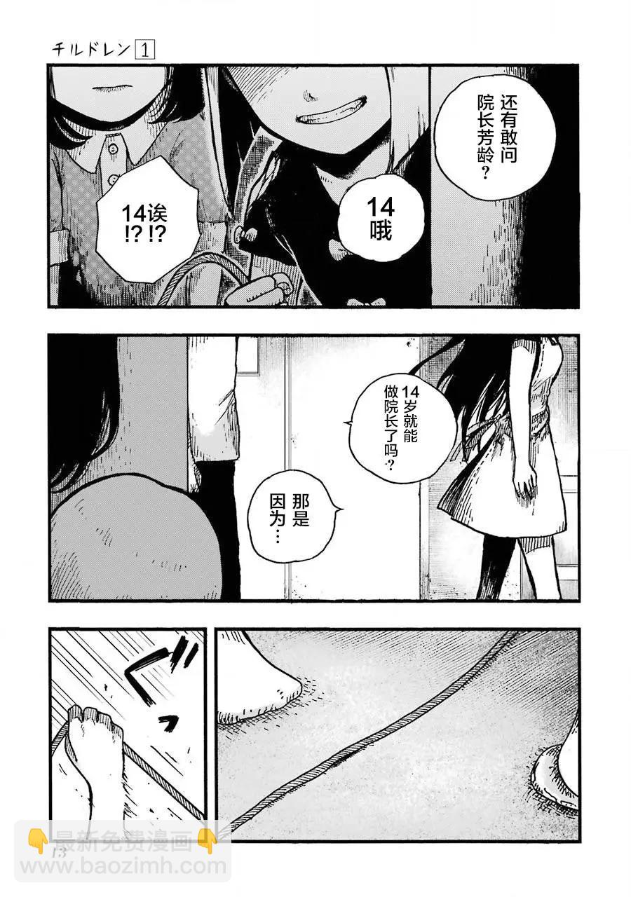 《Children》第01话 第15页
