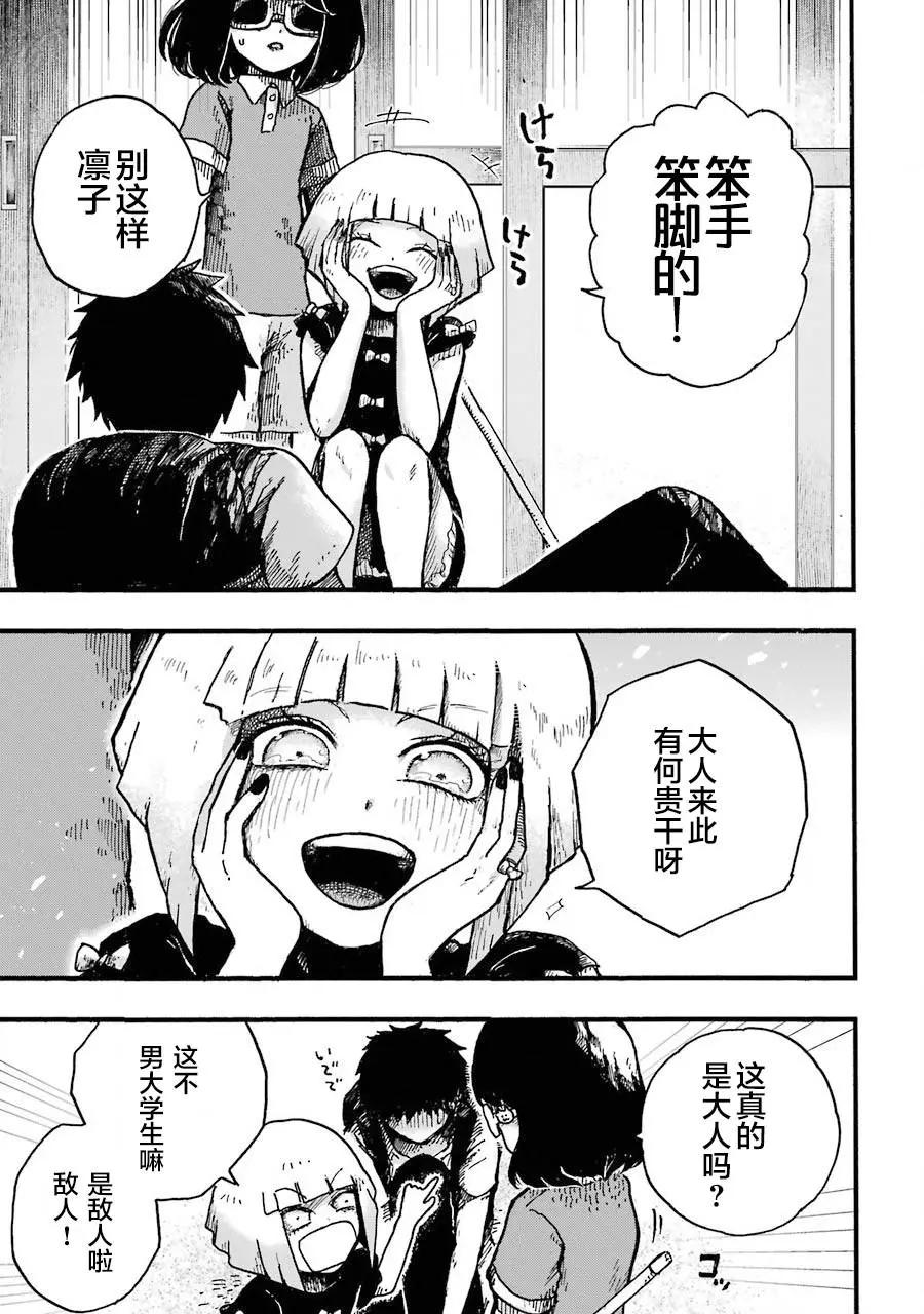 《Children》第01话 第17页