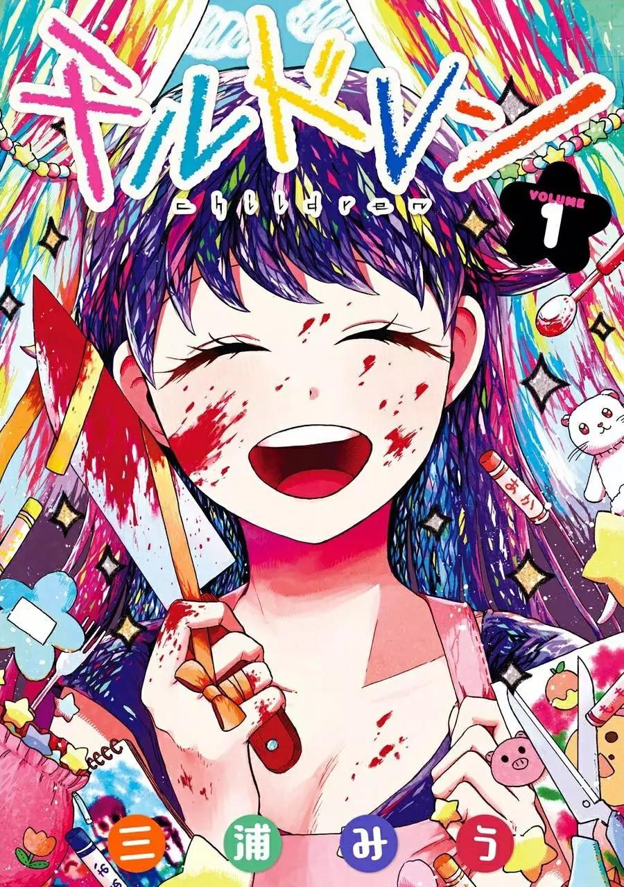 《Children》第01话 第1页
