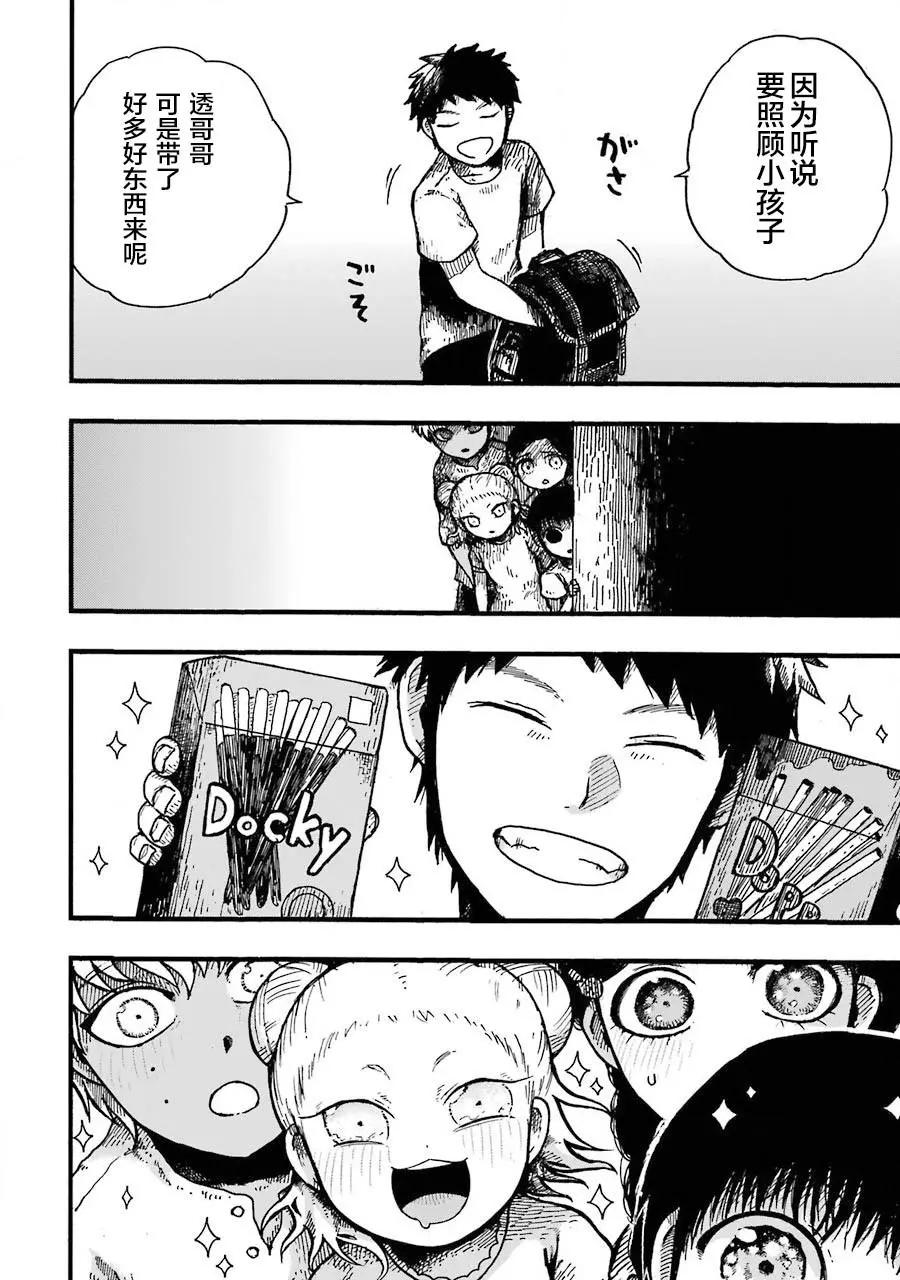 《Children》第01话 第20页