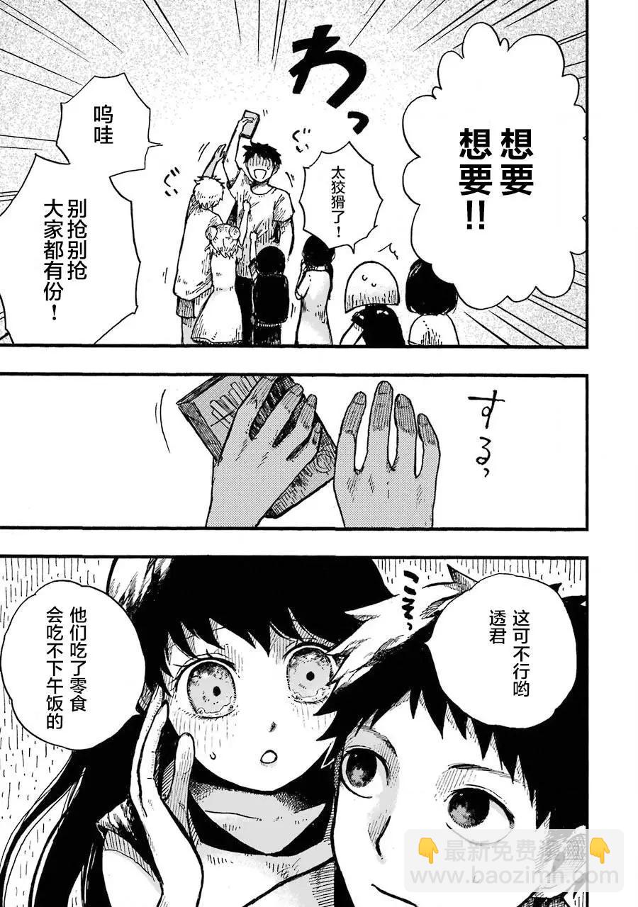《Children》第01话 第21页