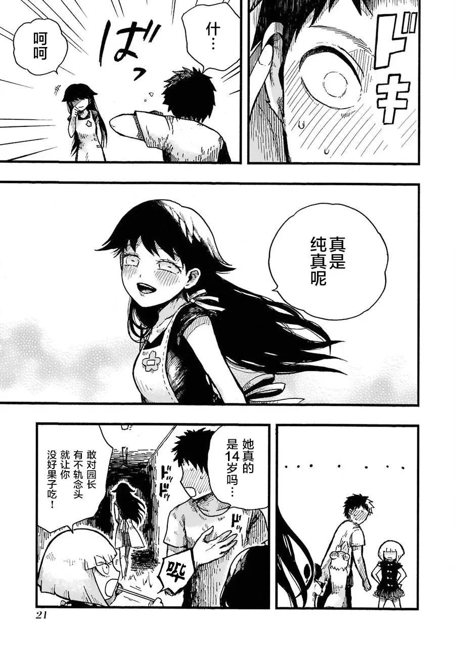 《Children》第01话 第23页