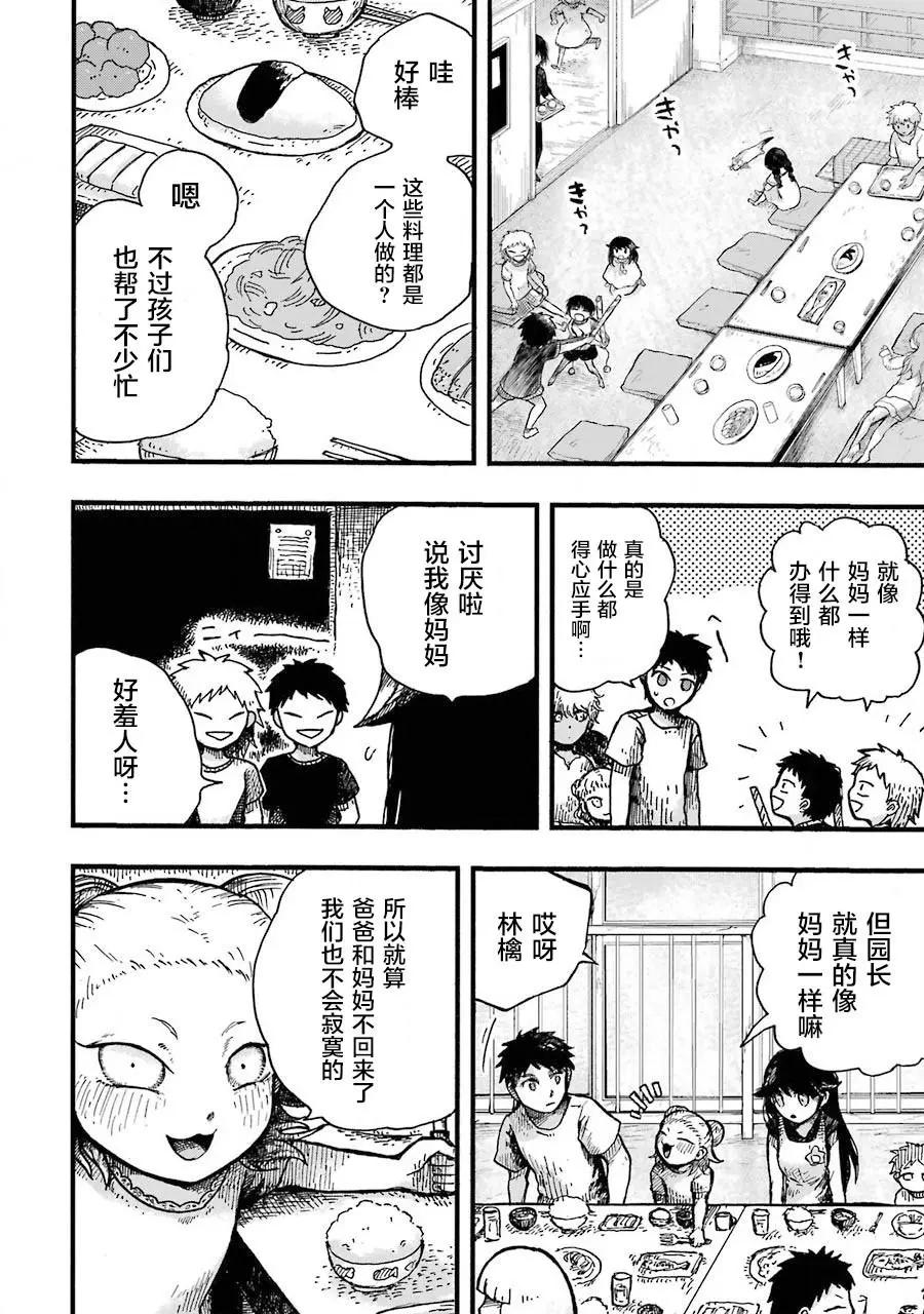 《Children》第01话 第24页