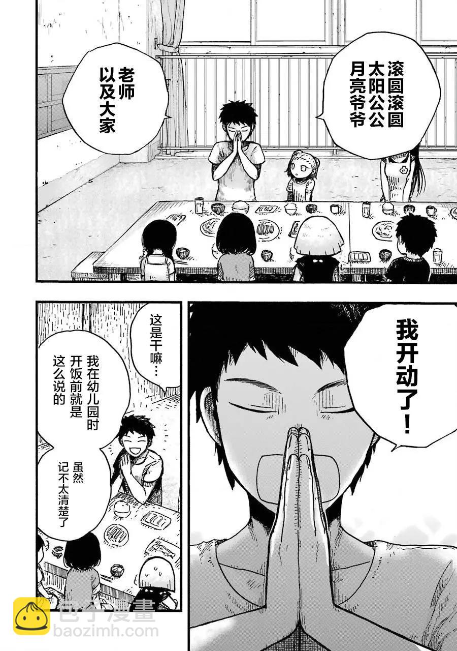 《Children》第01话 第26页