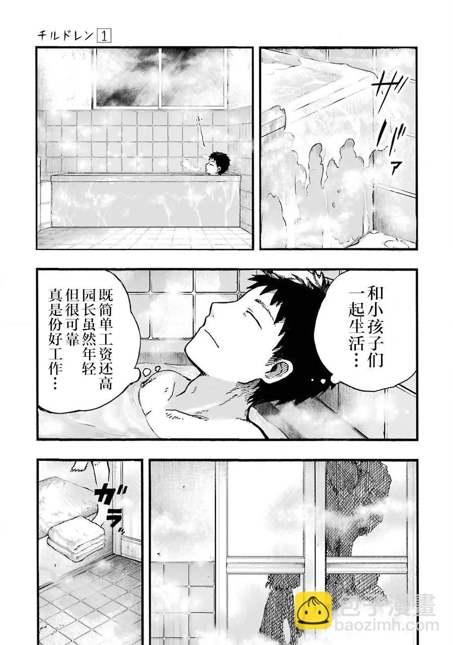 《Children》第01话 第29页