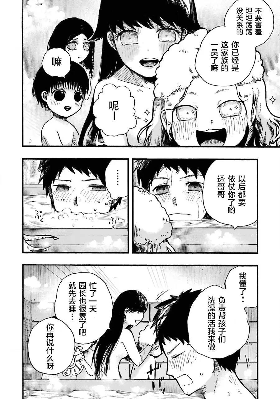 《Children》第01话 第32页