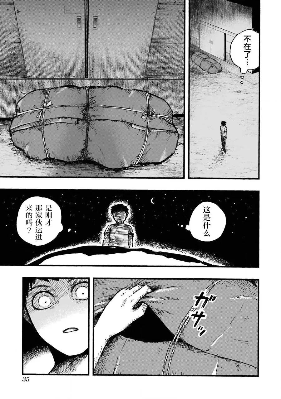 《Children》第01话 第37页