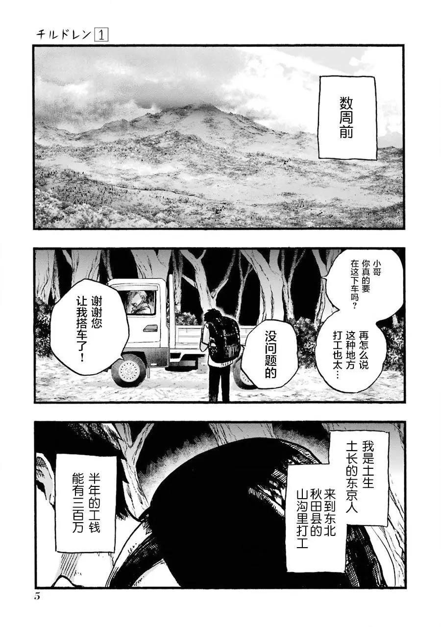 《Children》第01话 第7页