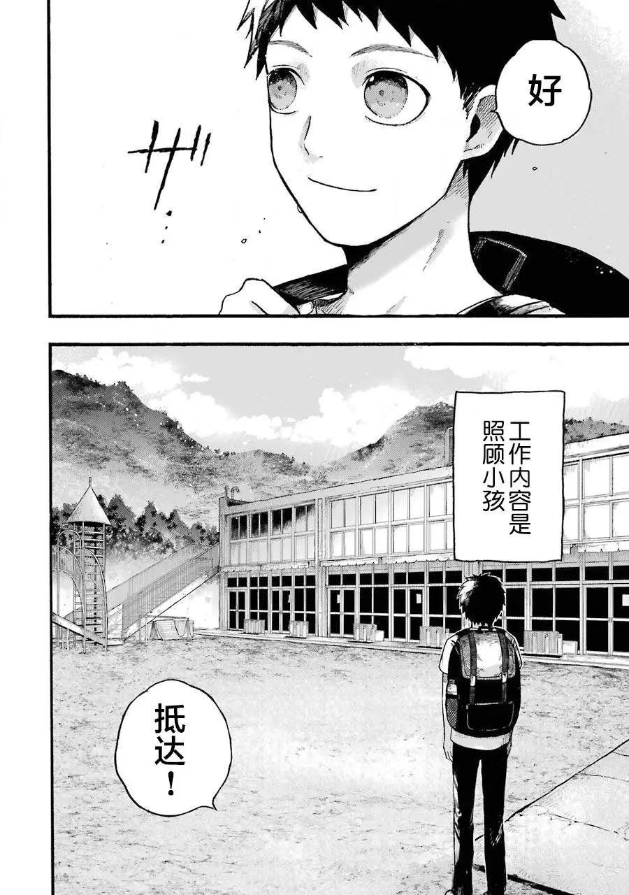 《Children》第01话 第8页