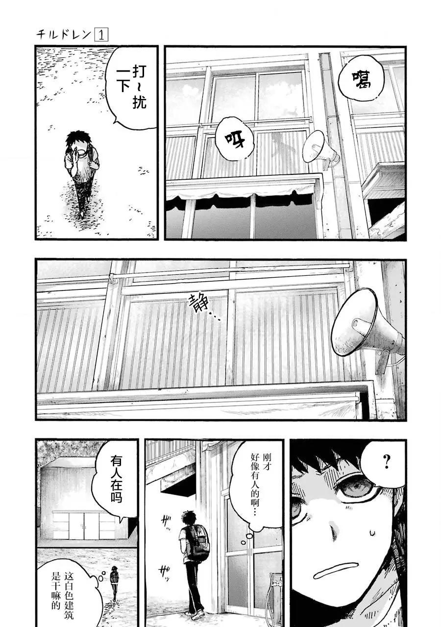《Children》第01话 第9页