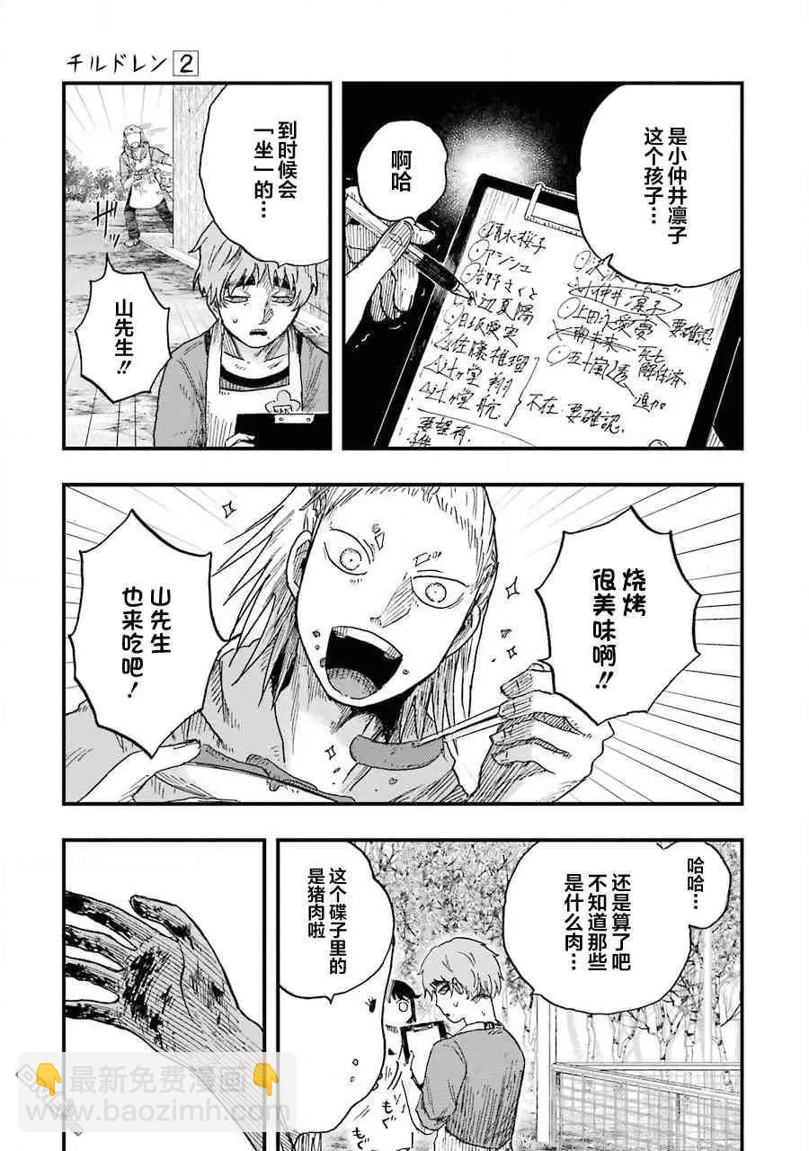 《Children》第9话 村民 第12页