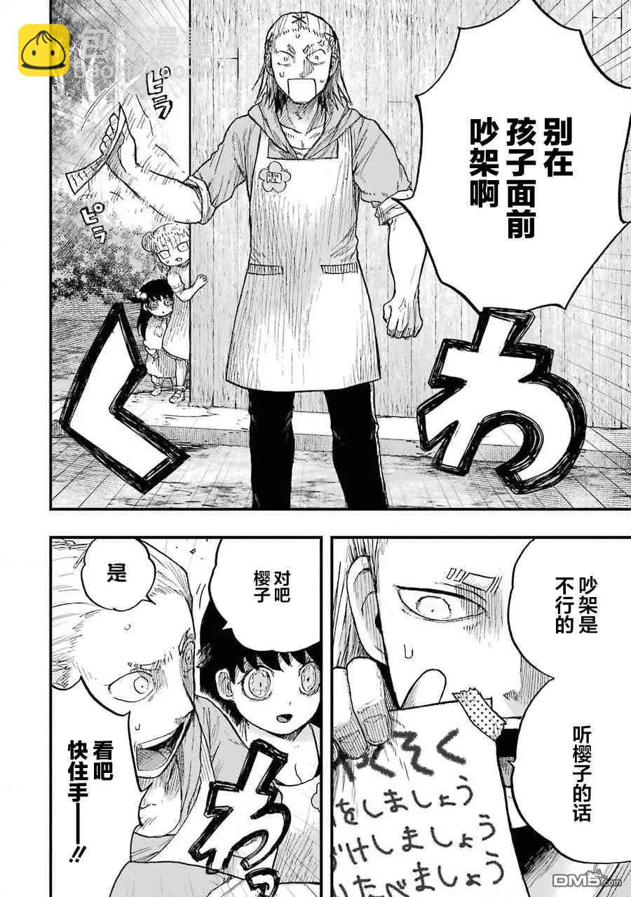 《Children》第9话 村民 第15页