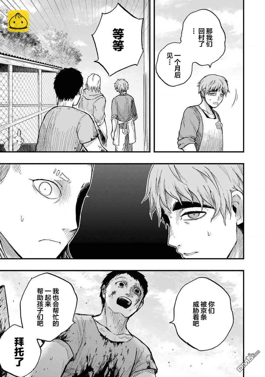 《Children》第9话 村民 第16页