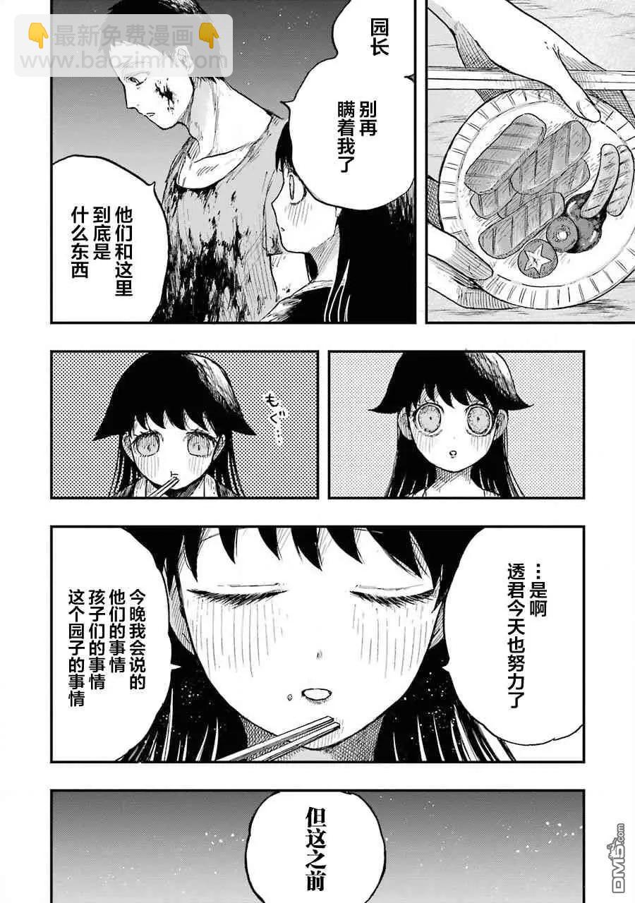 《Children》第9话 村民 第25页