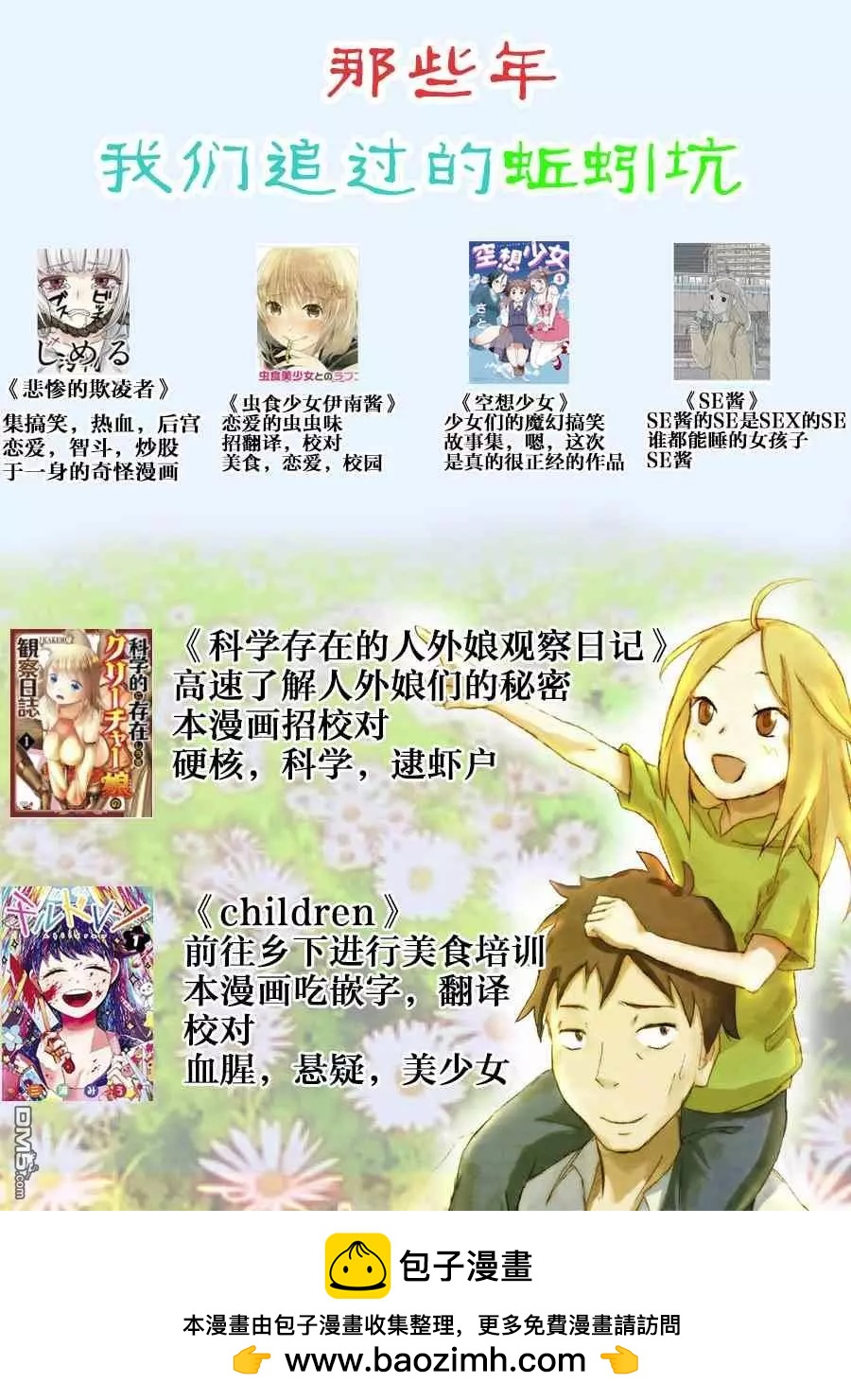 《Children》第9话 村民 第29页
