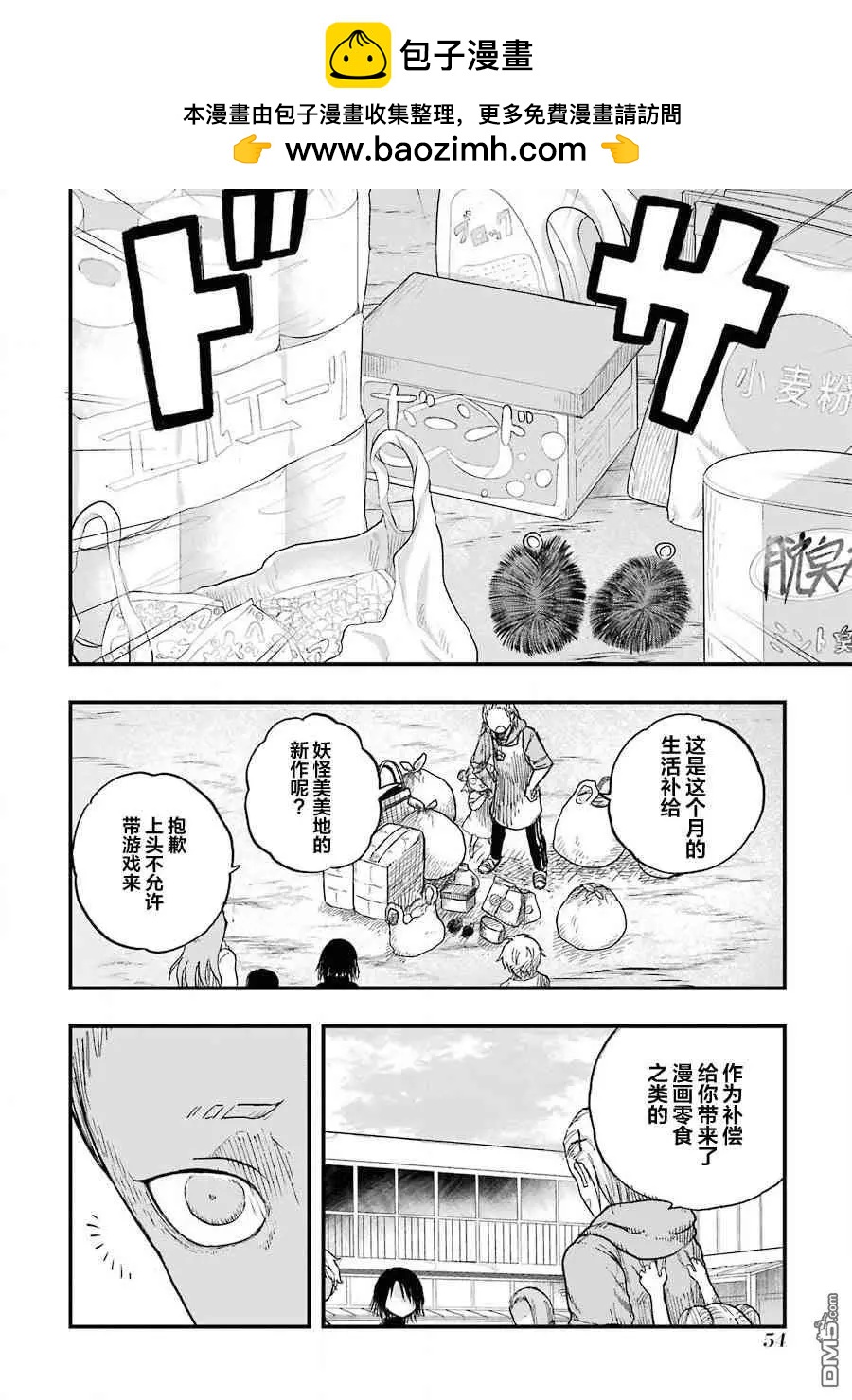 《Children》第9话 村民 第2页