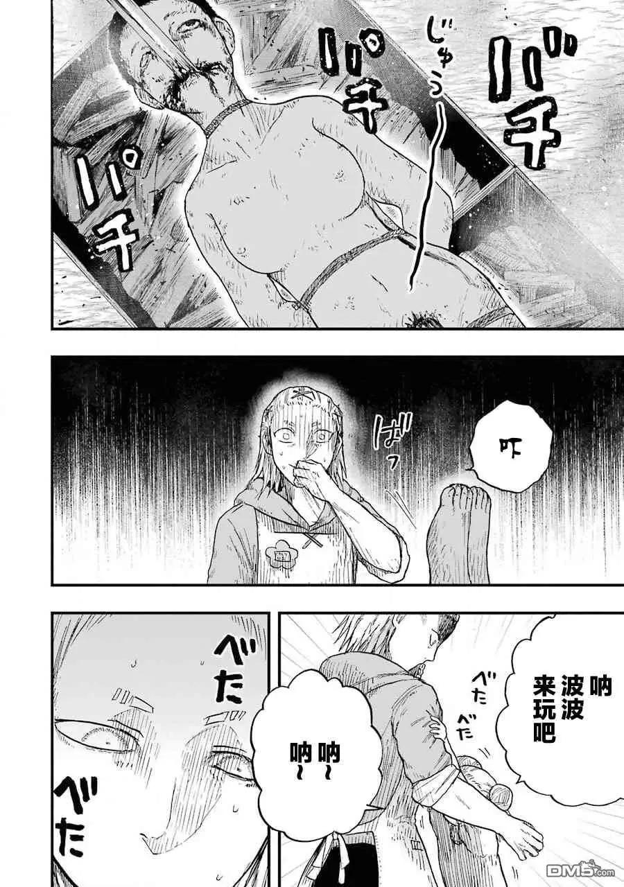 《Children》第9话 村民 第4页
