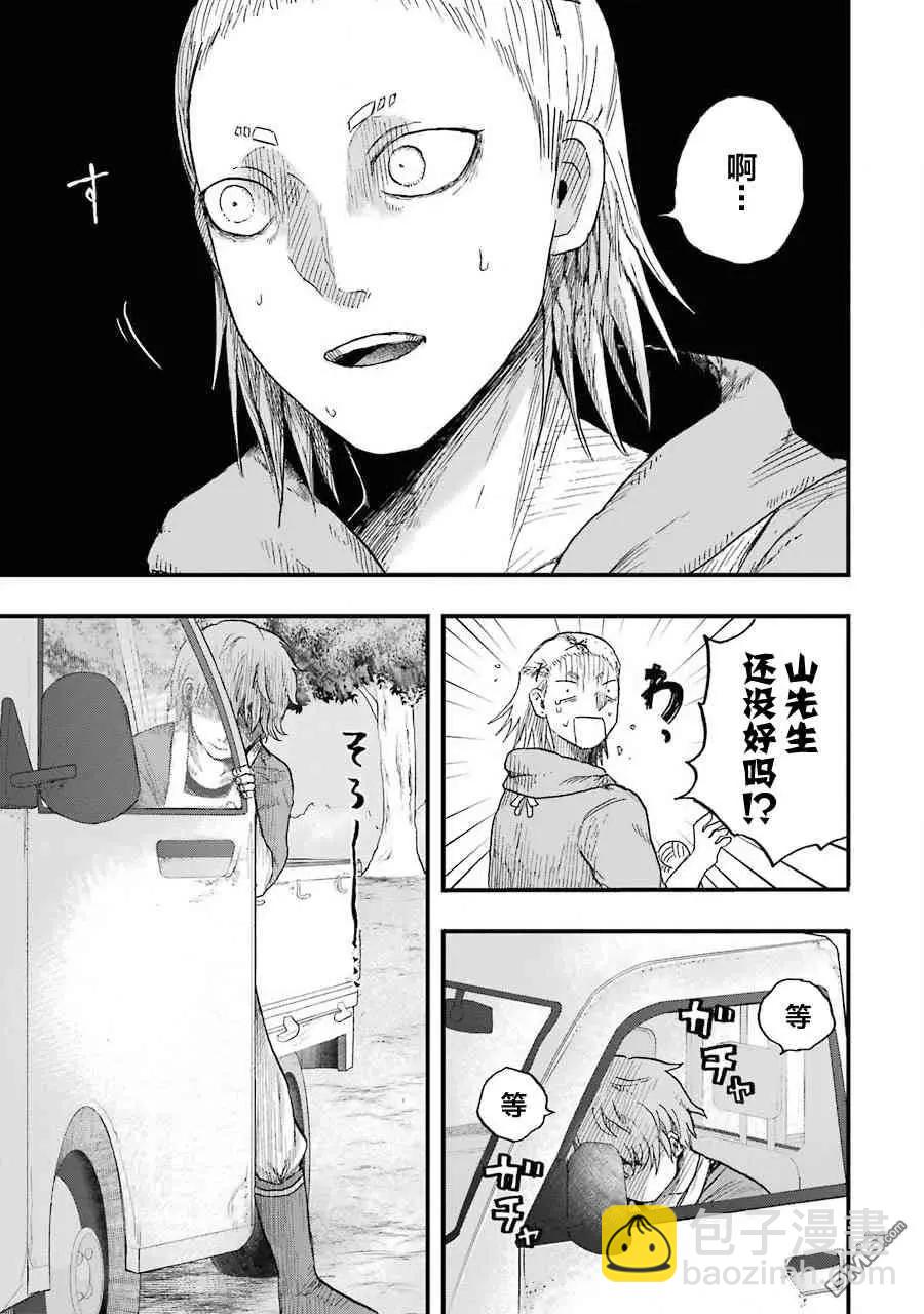 《Children》第9话 村民 第5页