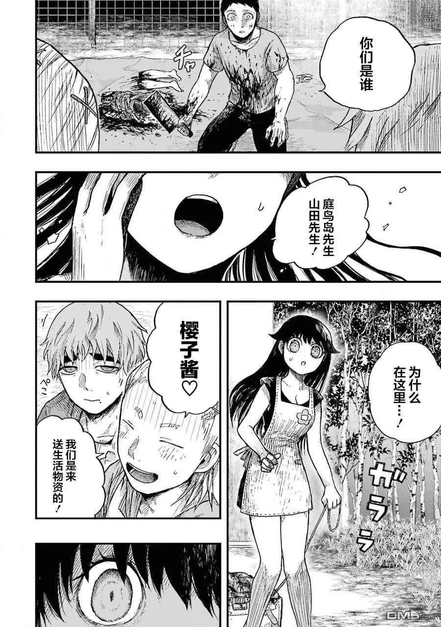 《Children》第9话 村民 第9页
