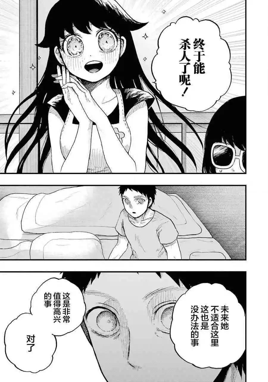 《Children》第7话 解体 第10页