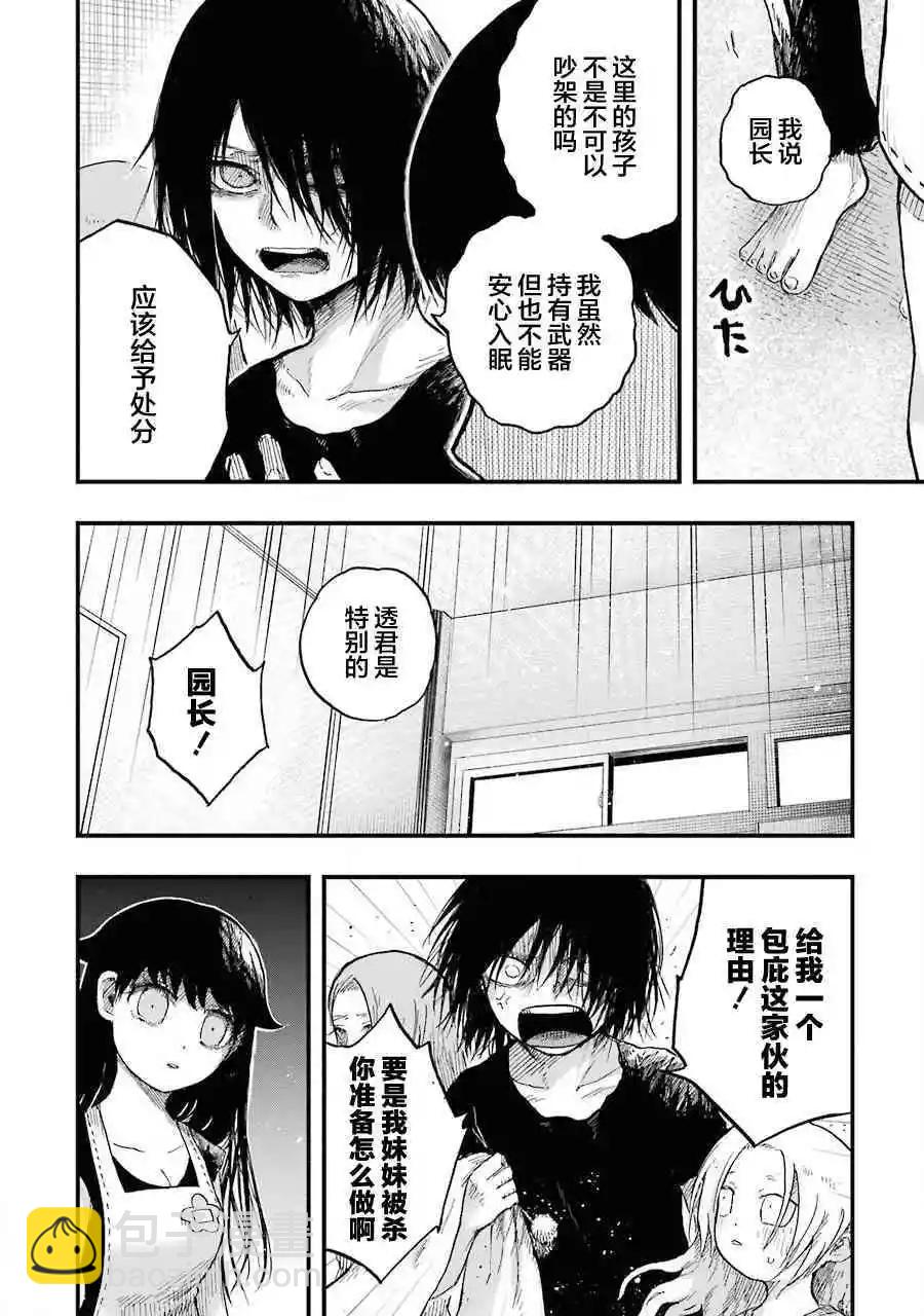 《Children》第7话 解体 第13页