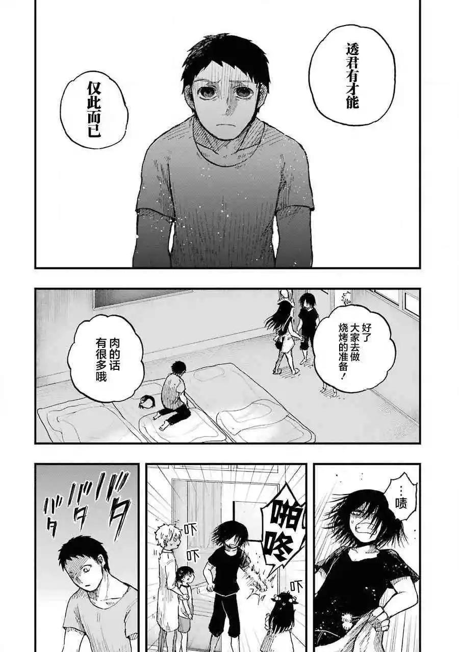 《Children》第7话 解体 第14页