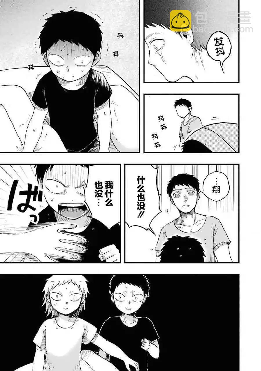 《Children》第7话 解体 第16页