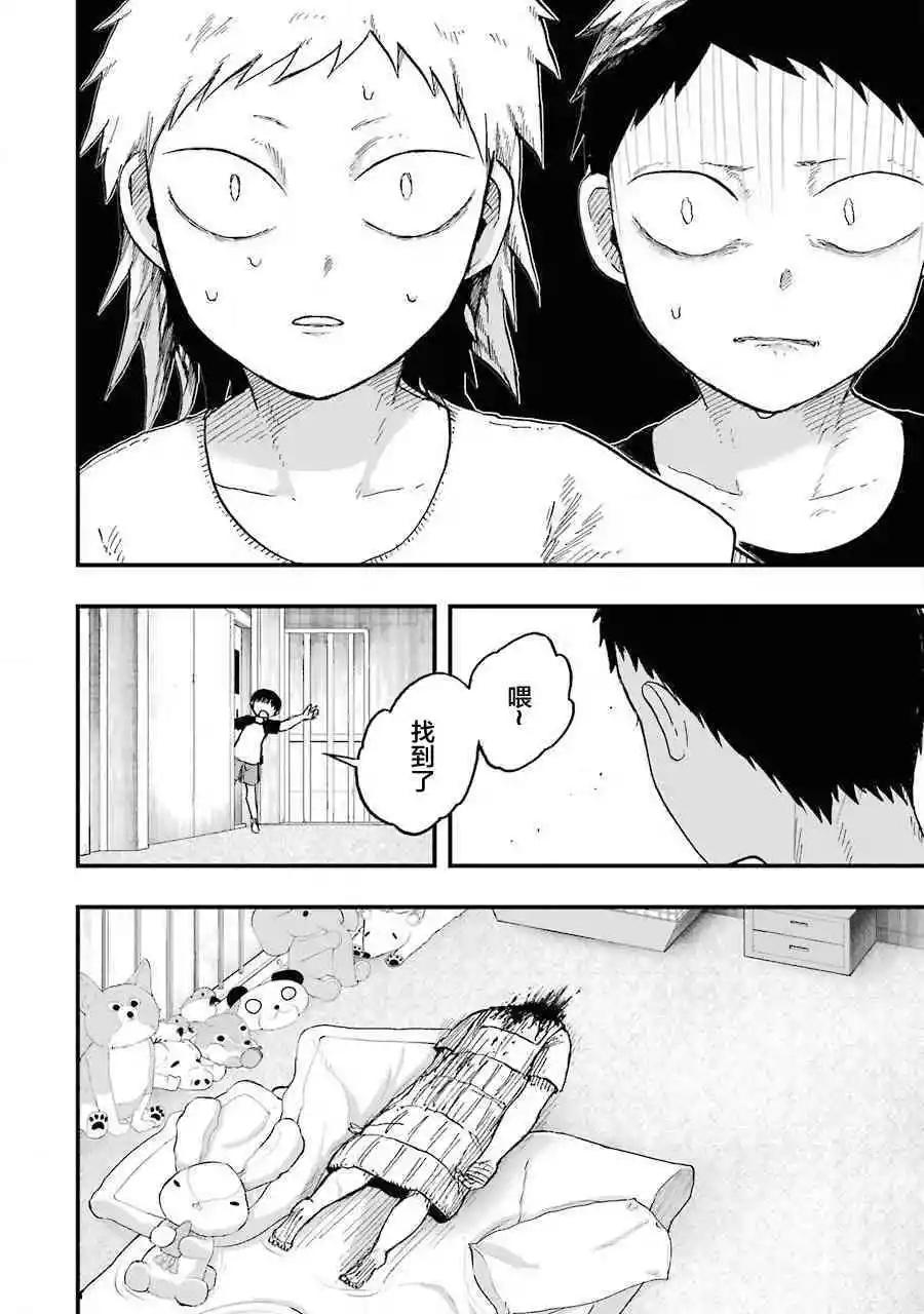 《Children》第7话 解体 第17页