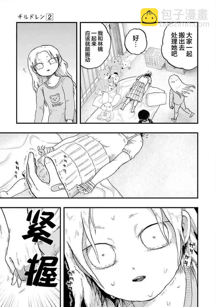 《Children》第7话 解体 第18页