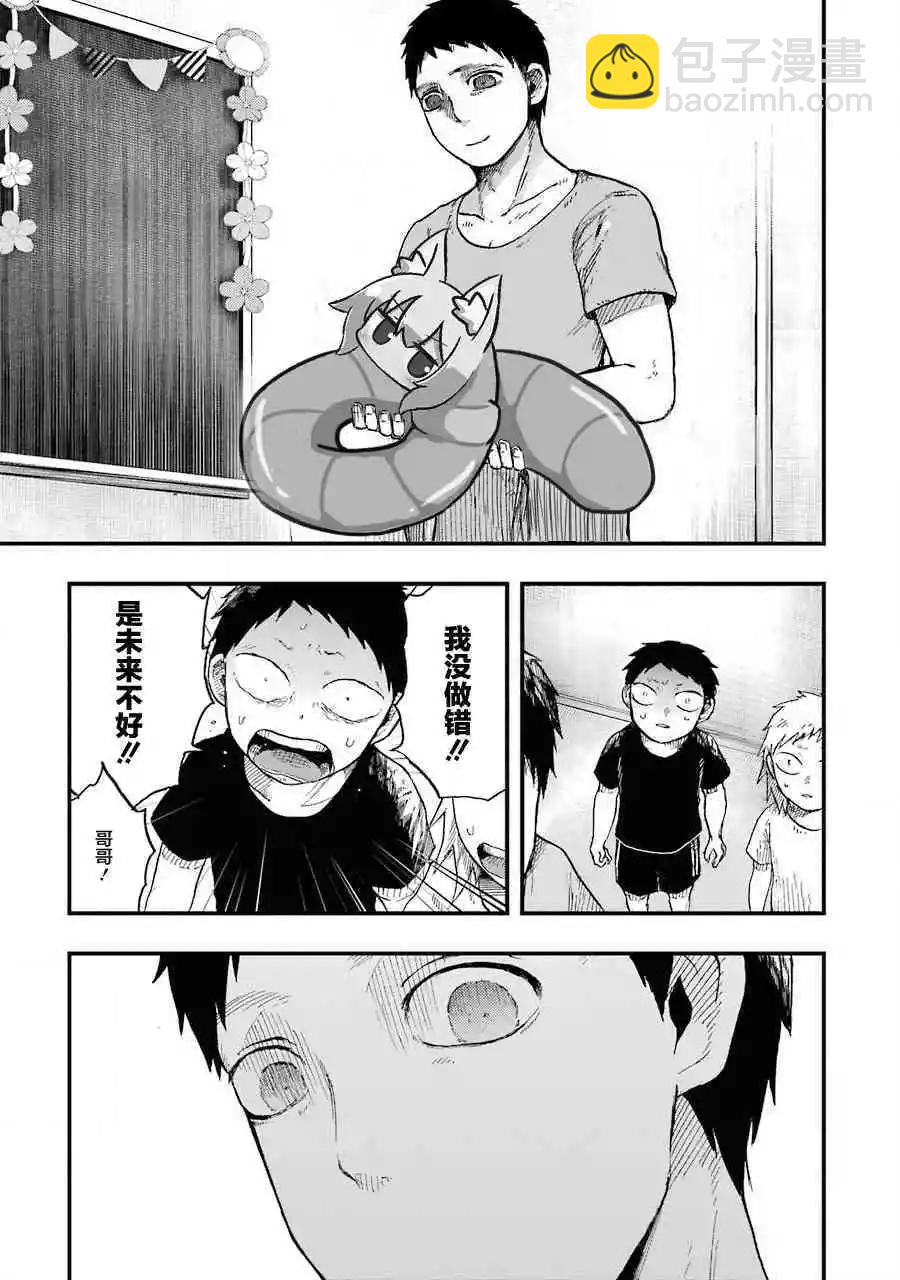 《Children》第7话 解体 第20页