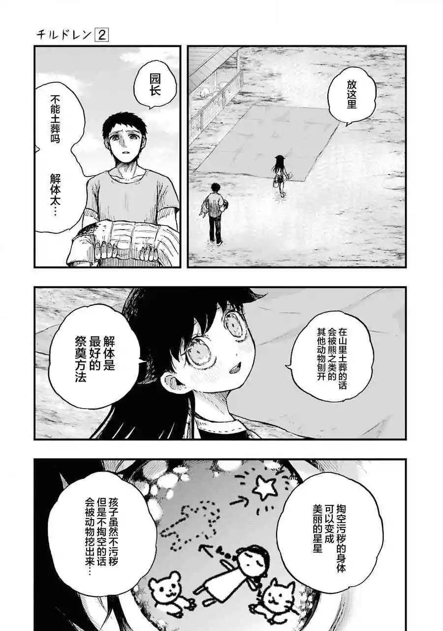 《Children》第7话 解体 第22页