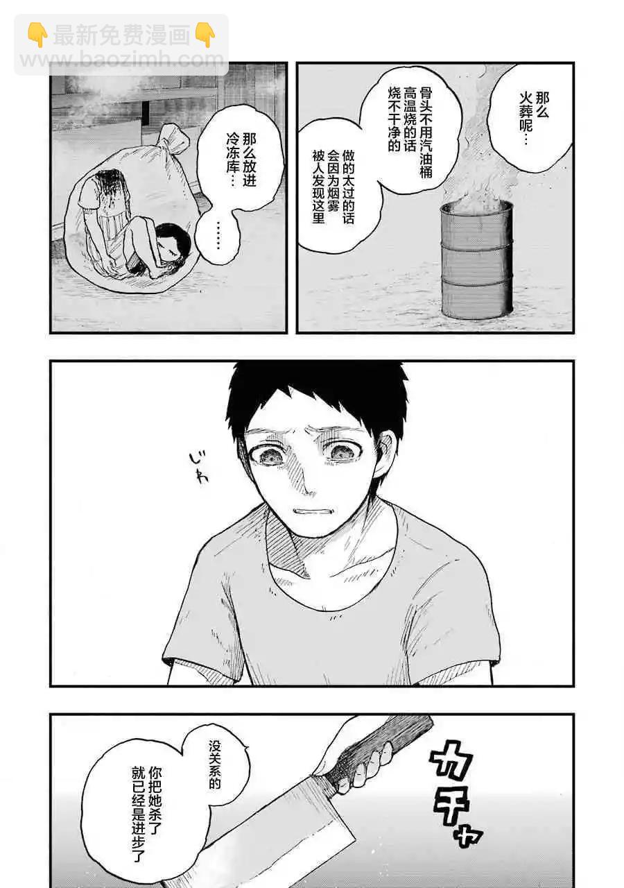 《Children》第7话 解体 第23页