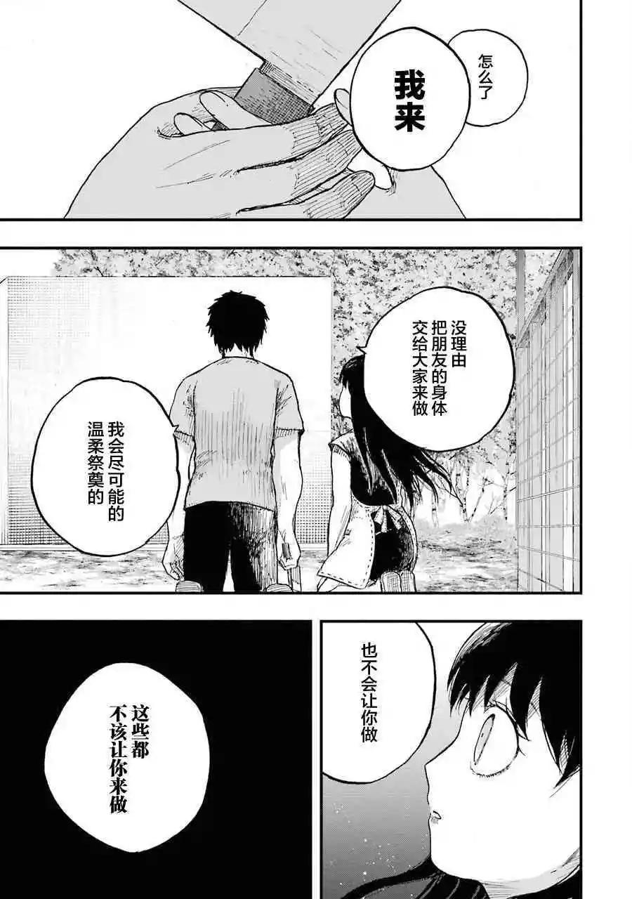 《Children》第7话 解体 第26页