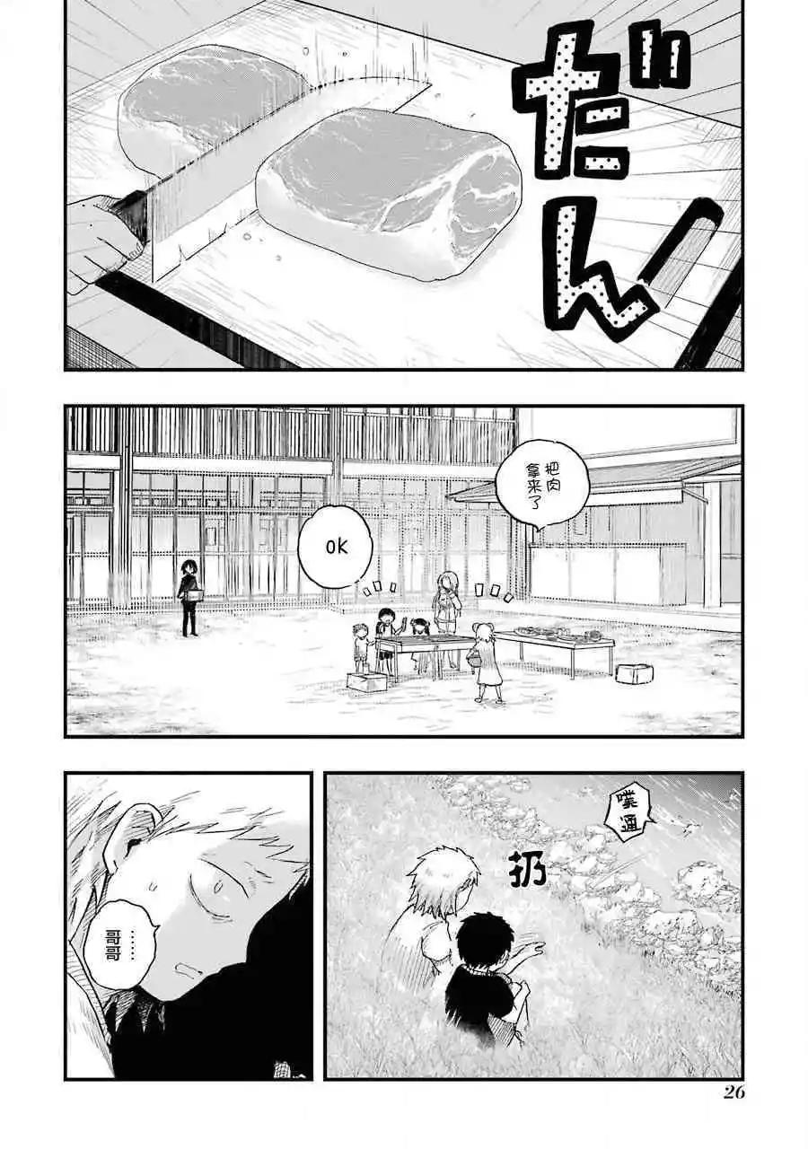《Children》第7话 解体 第29页