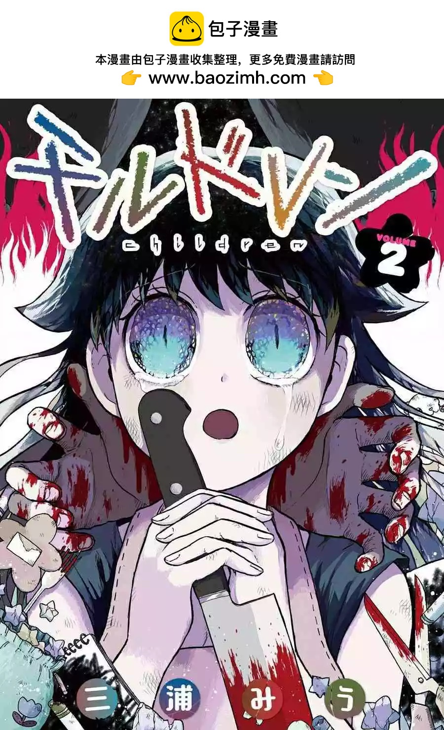 《Children》第7话 解体 第2页