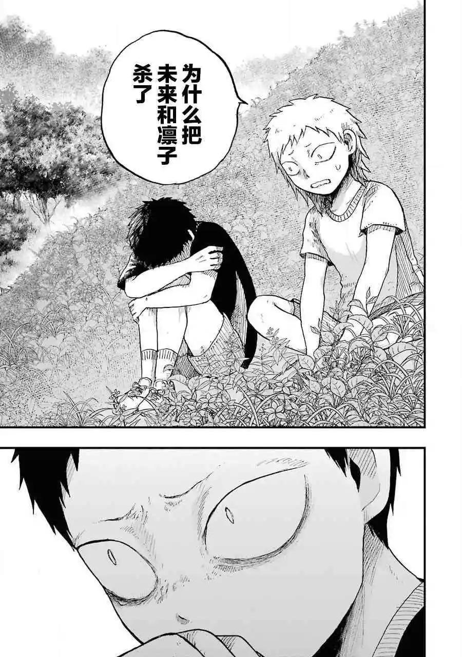 《Children》第7话 解体 第30页